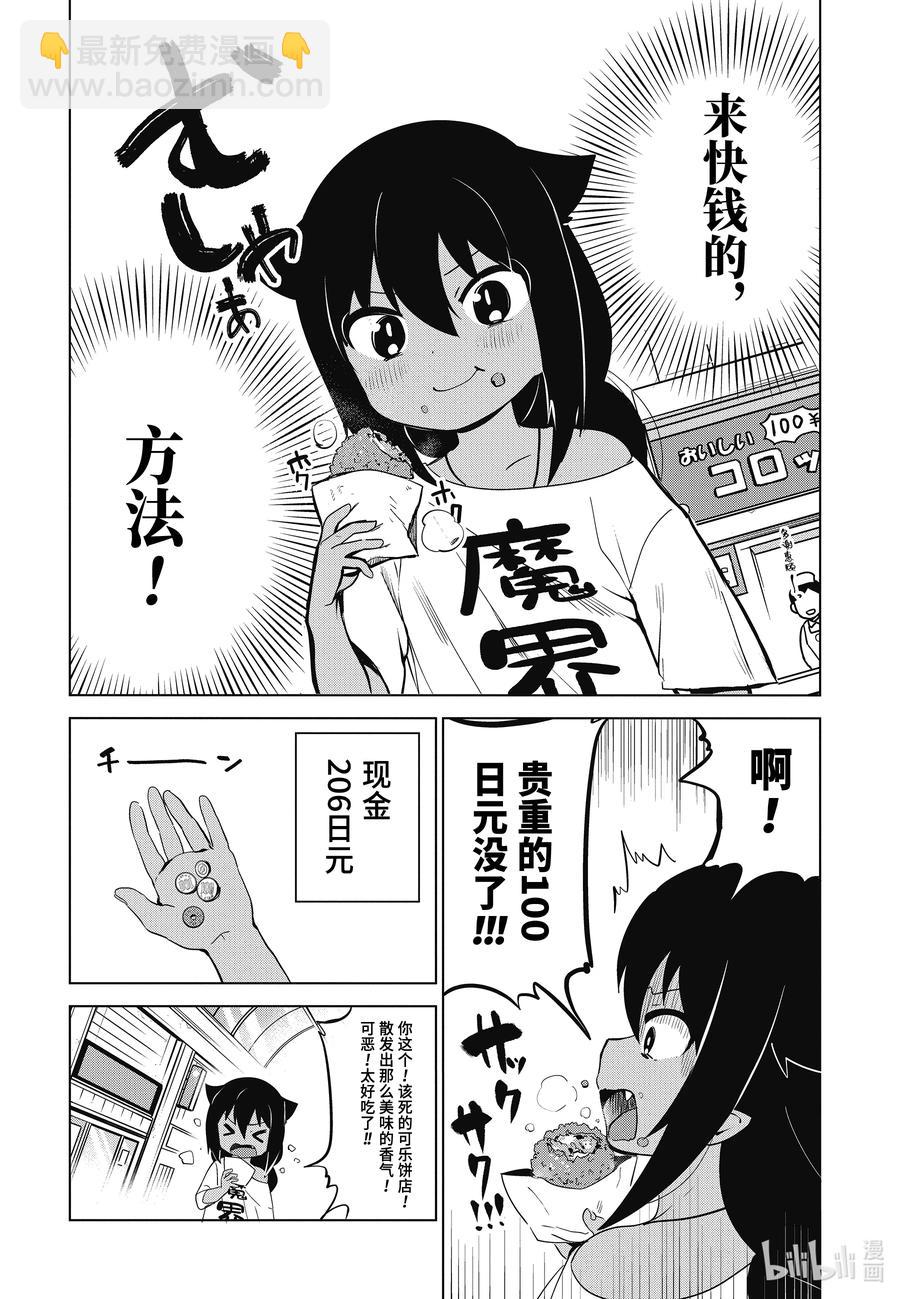 迦希大人不氣餒！ - 10 迦希大人與生活費 - 2