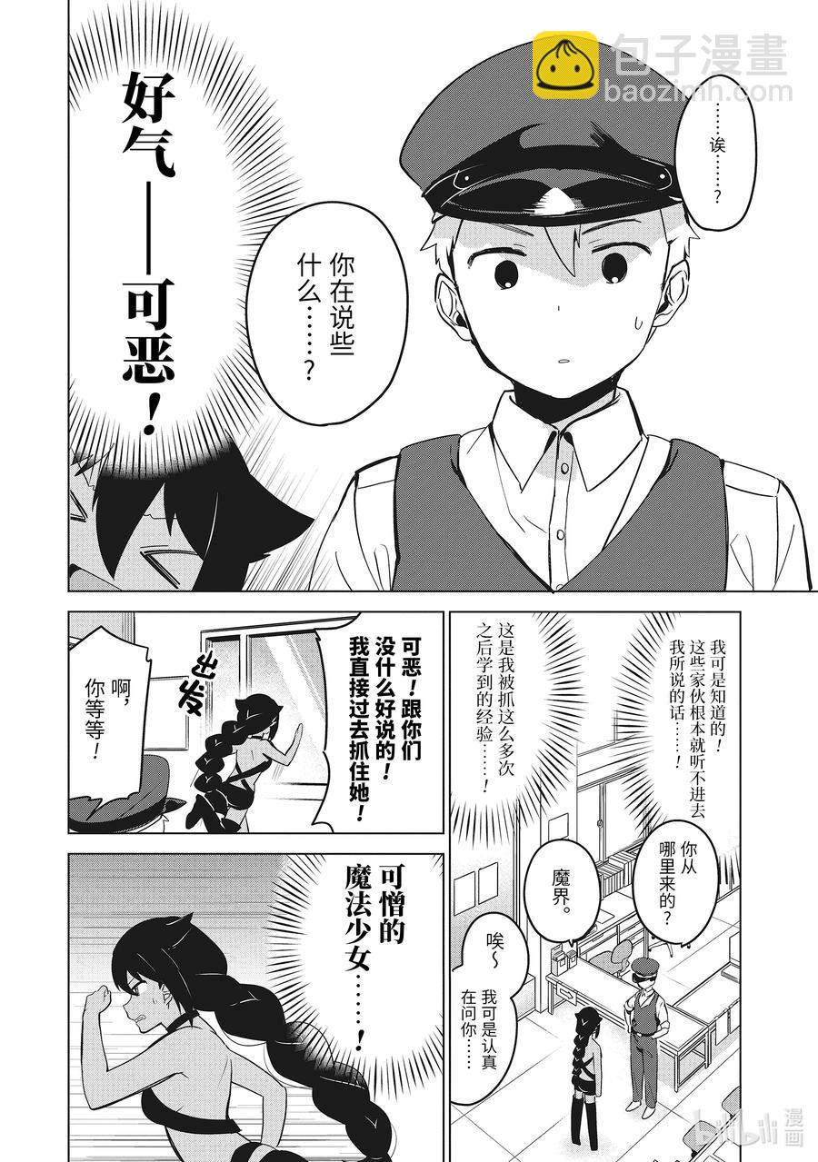 迦希大人不氣餒！ - 12 迦希大人與警察的盤問 - 2