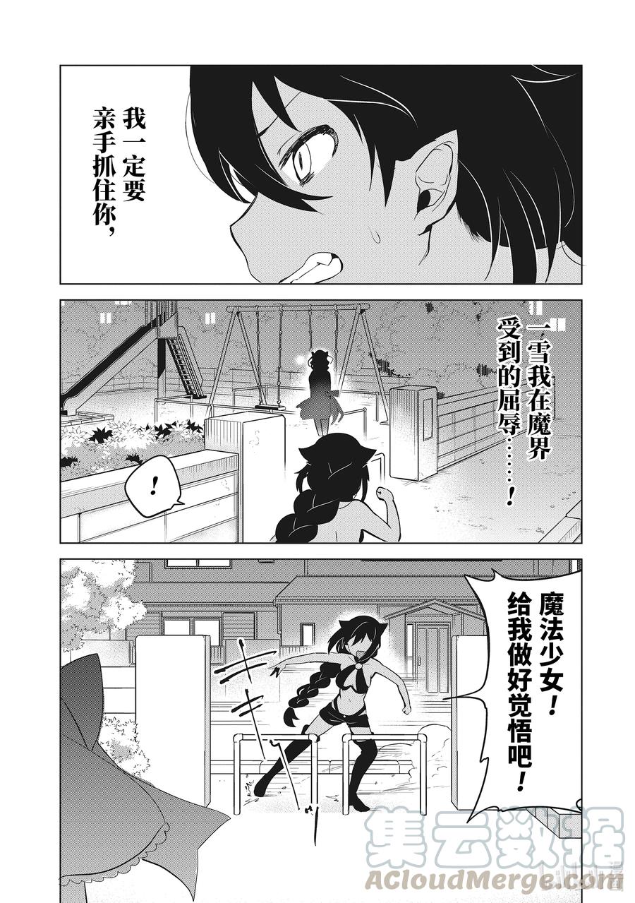 迦希大人不氣餒！ - 12 迦希大人與警察的盤問 - 3