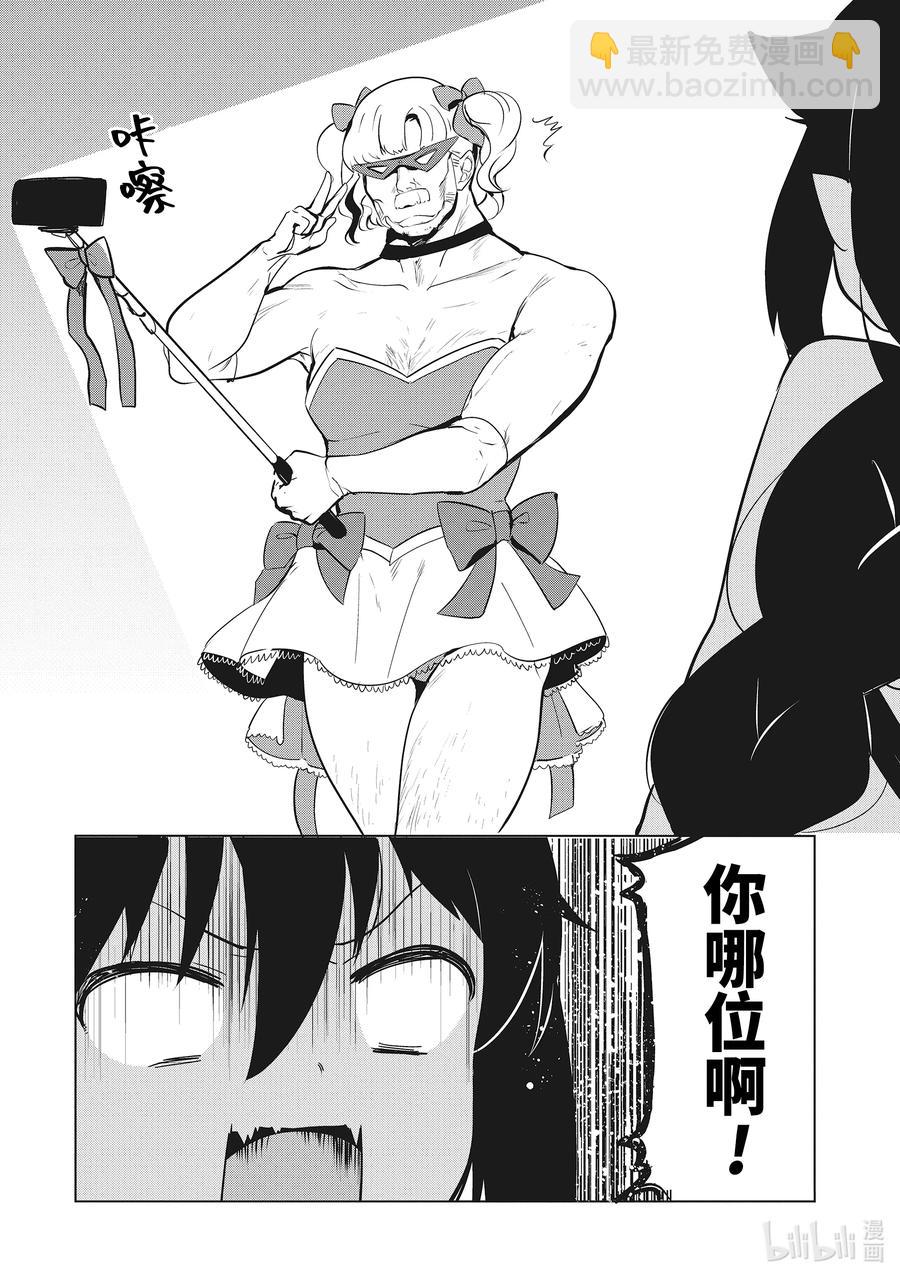 迦希大人不氣餒！ - 12 迦希大人與警察的盤問 - 4