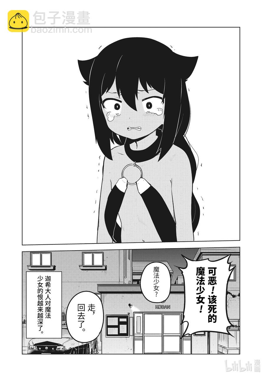 迦希大人不氣餒！ - 12 迦希大人與警察的盤問 - 2