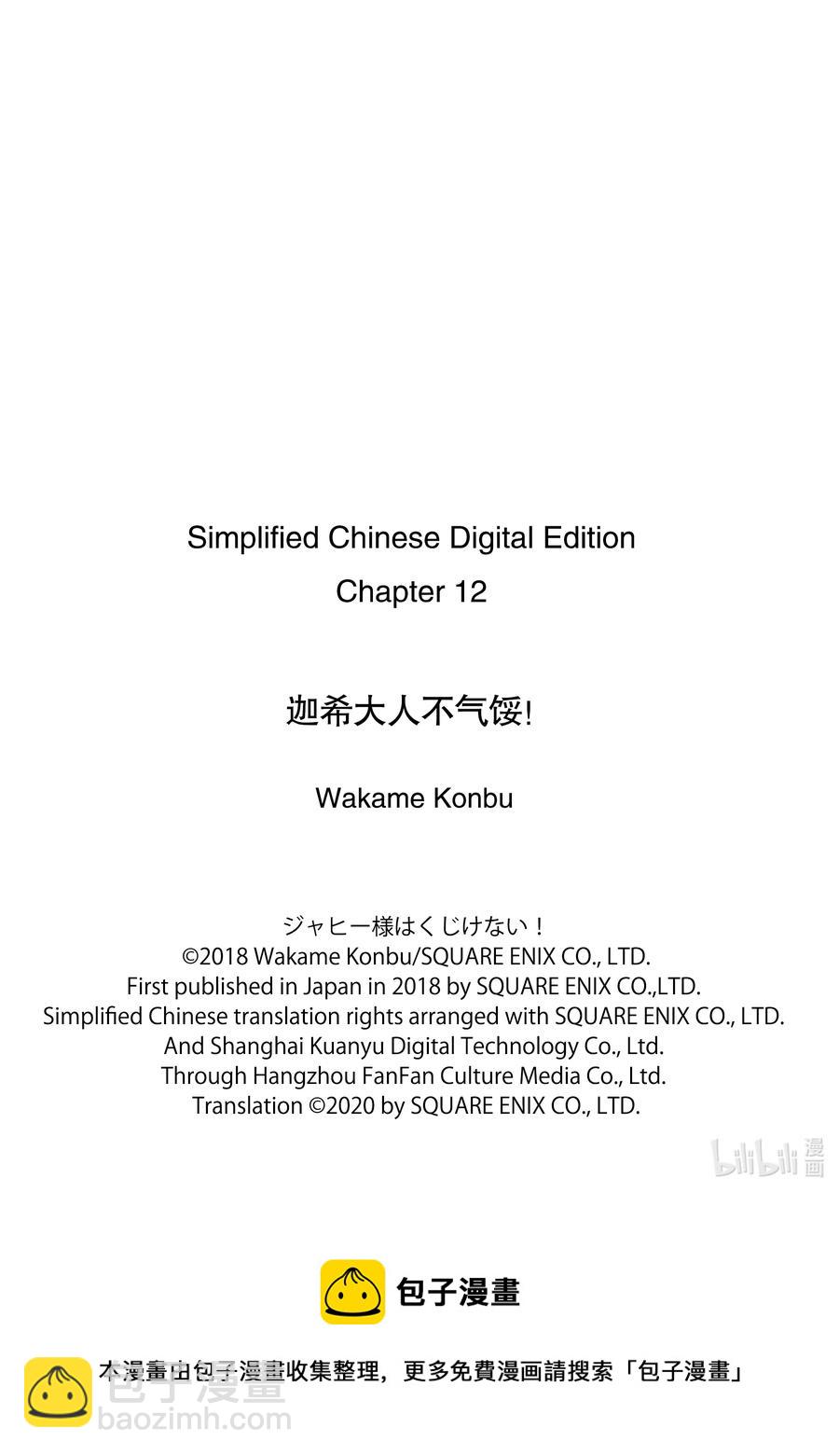 迦希大人不氣餒！ - 12 迦希大人與警察的盤問 - 4