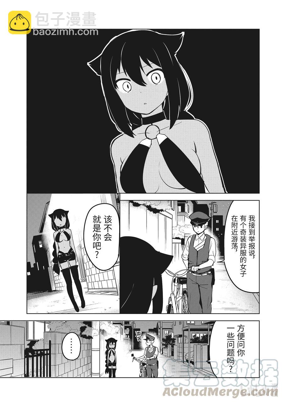 迦希大人不氣餒！ - 12 迦希大人與警察的盤問 - 3