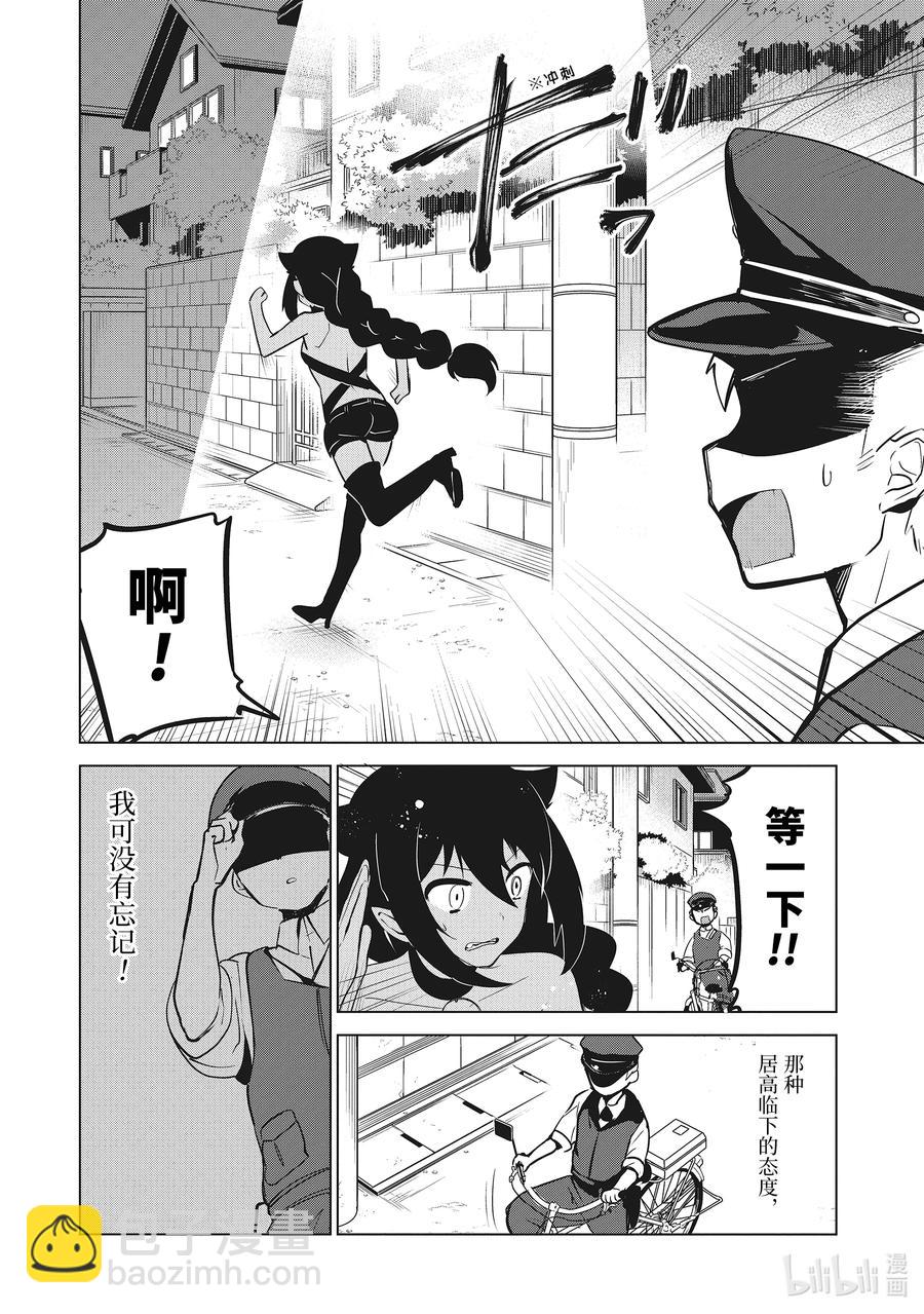 迦希大人不氣餒！ - 12 迦希大人與警察的盤問 - 4