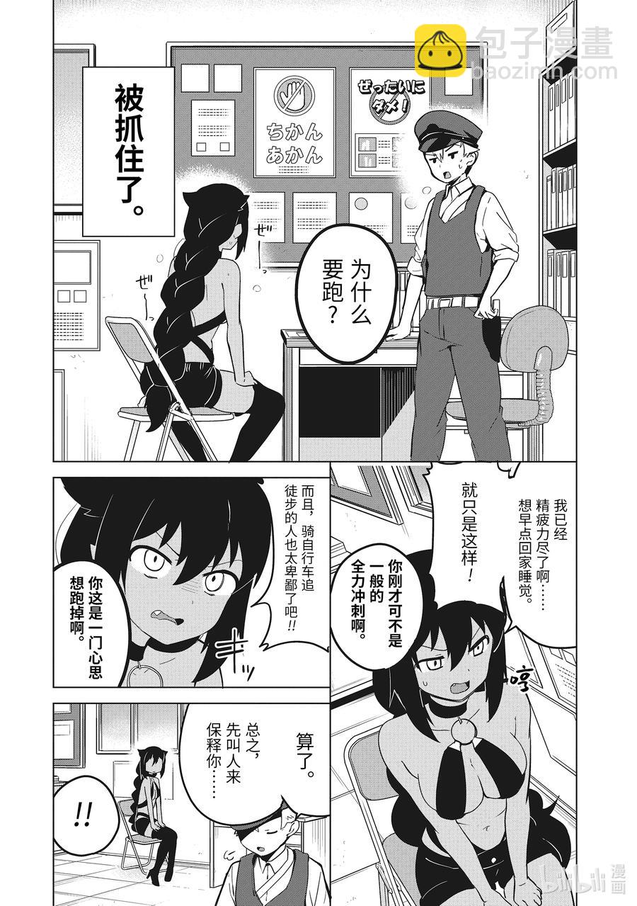 迦希大人不氣餒！ - 12 迦希大人與警察的盤問 - 2