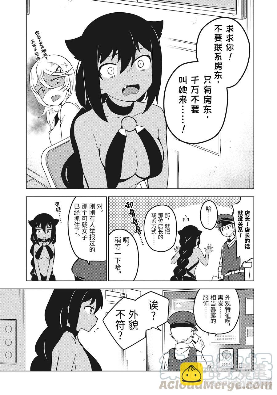 迦希大人不氣餒！ - 12 迦希大人與警察的盤問 - 3