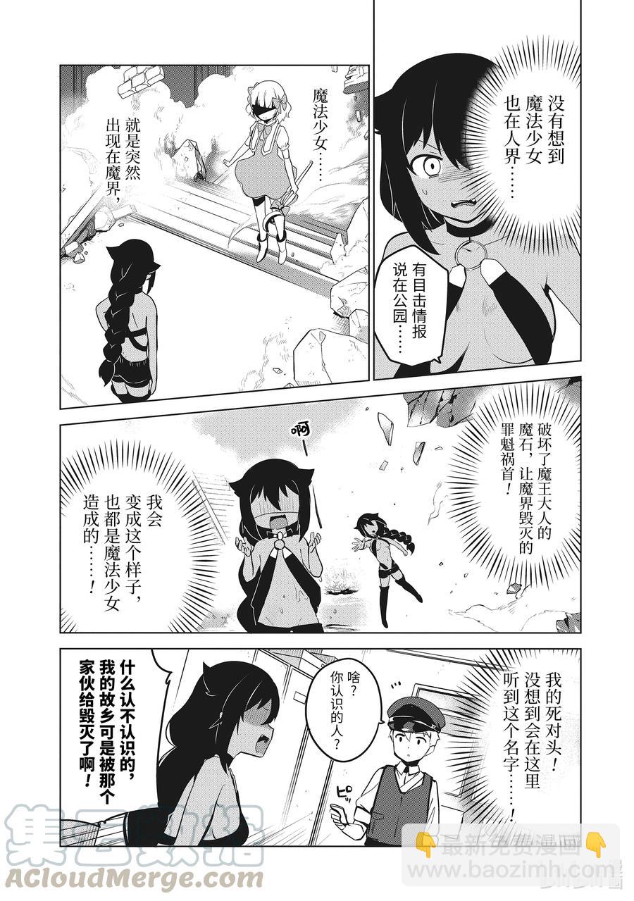 迦希大人不氣餒！ - 12 迦希大人與警察的盤問 - 1