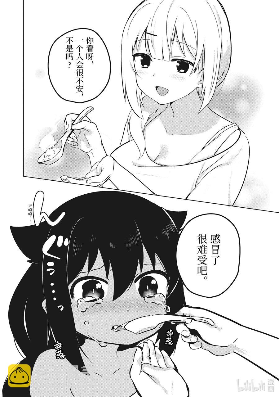 迦希大人不氣餒！ - 14 迦希大人與感冒 - 4