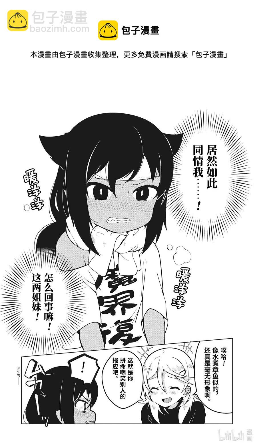 迦希大人不氣餒！ - 14 迦希大人與感冒 - 2