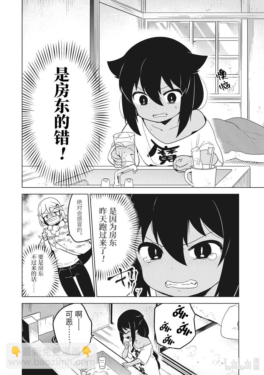 迦希大人不氣餒！ - 14 迦希大人與感冒 - 2