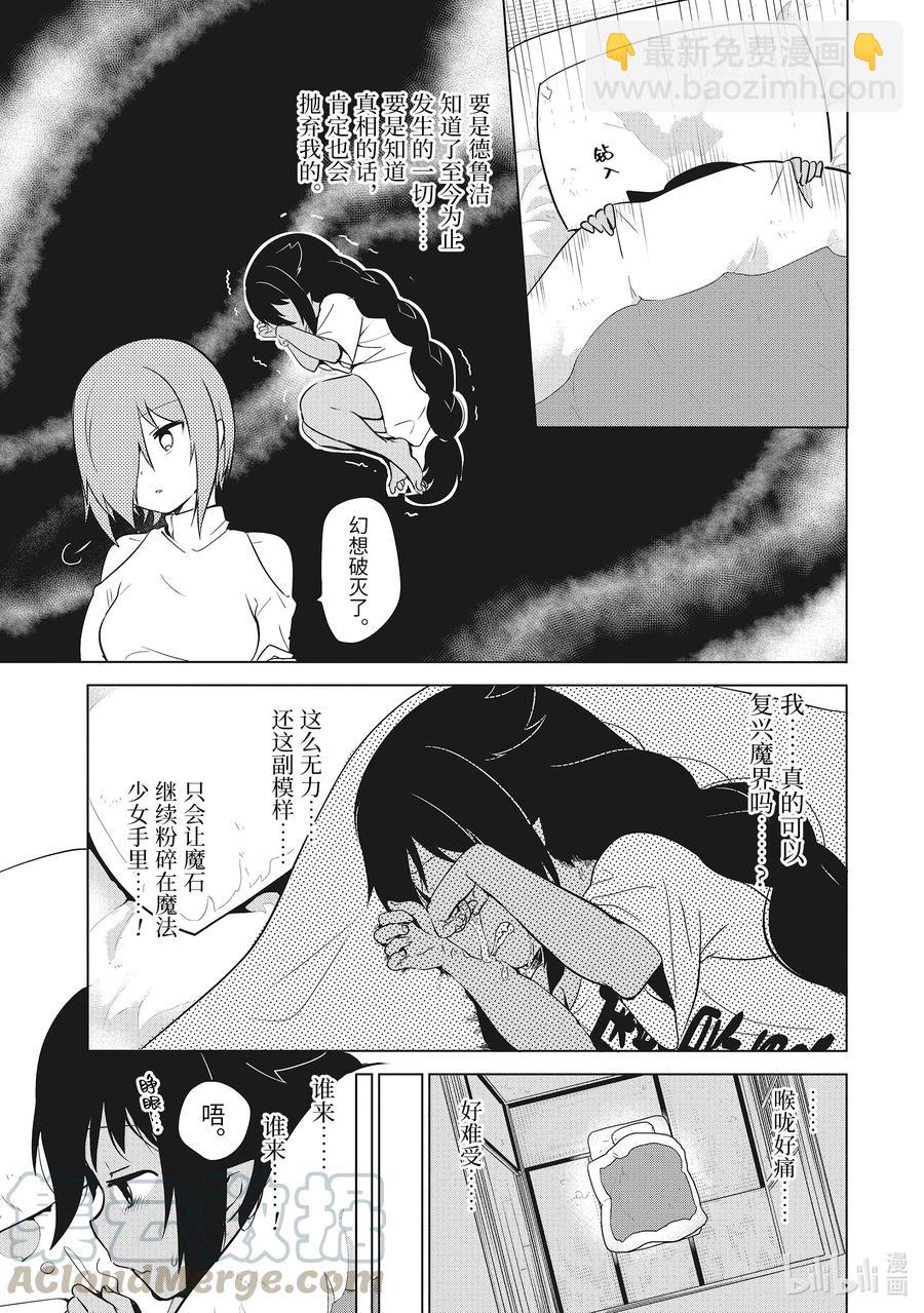 迦希大人不氣餒！ - 14 迦希大人與感冒 - 1