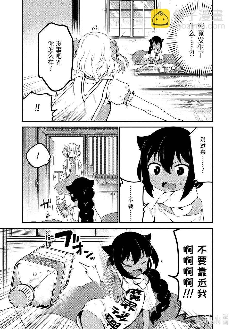 迦希大人不氣餒！ - 15 迦希大人與魔法少女 - 2