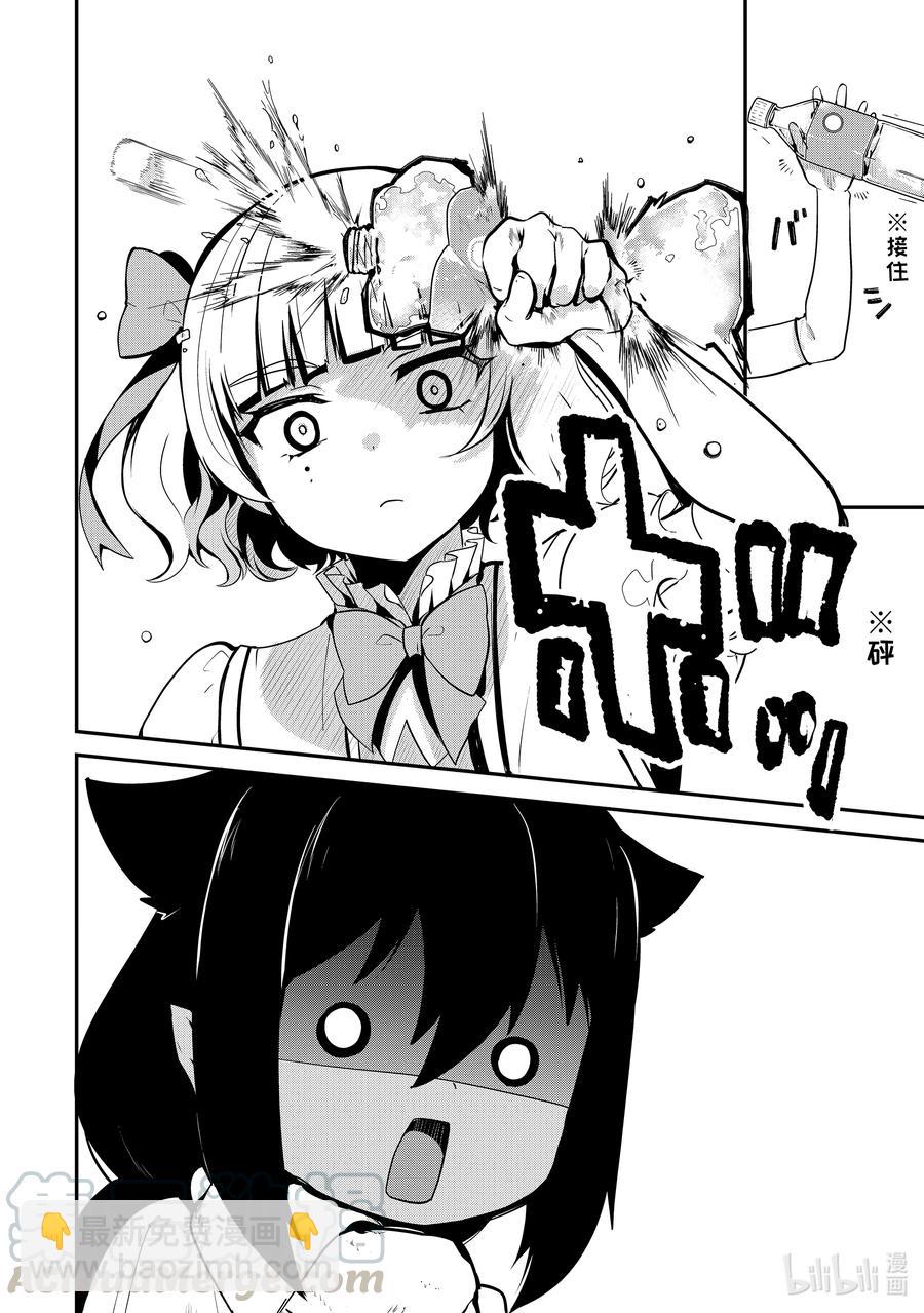 迦希大人不氣餒！ - 15 迦希大人與魔法少女 - 3