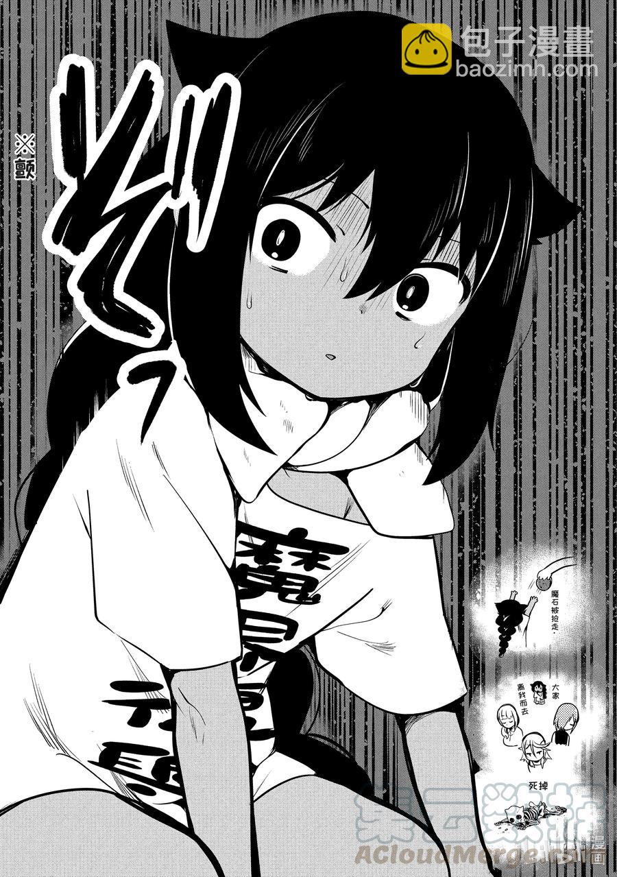 迦希大人不氣餒！ - 15 迦希大人與魔法少女 - 5