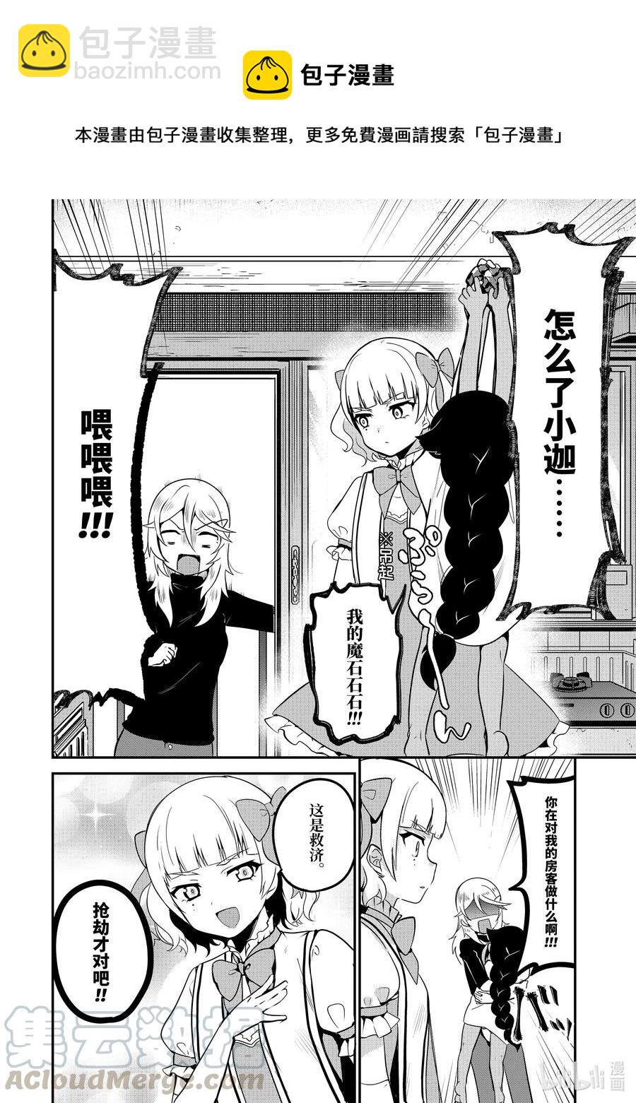 迦希大人不氣餒！ - 15 迦希大人與魔法少女 - 2