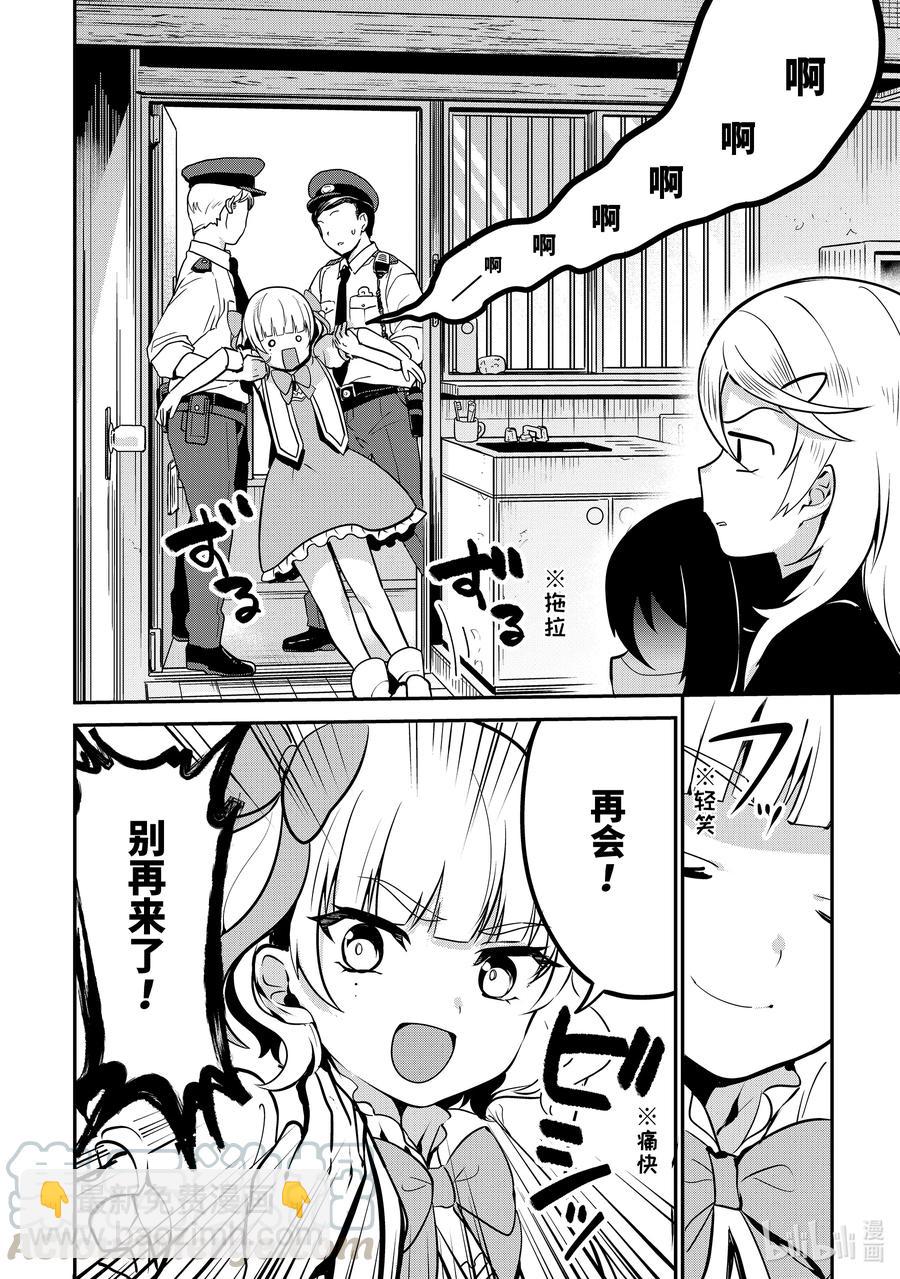 迦希大人不氣餒！ - 15 迦希大人與魔法少女 - 4