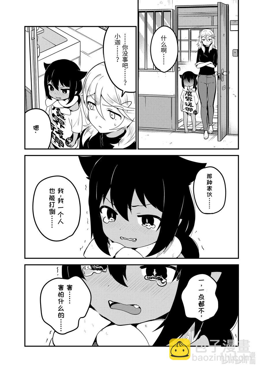 迦希大人不氣餒！ - 15 迦希大人與魔法少女 - 5