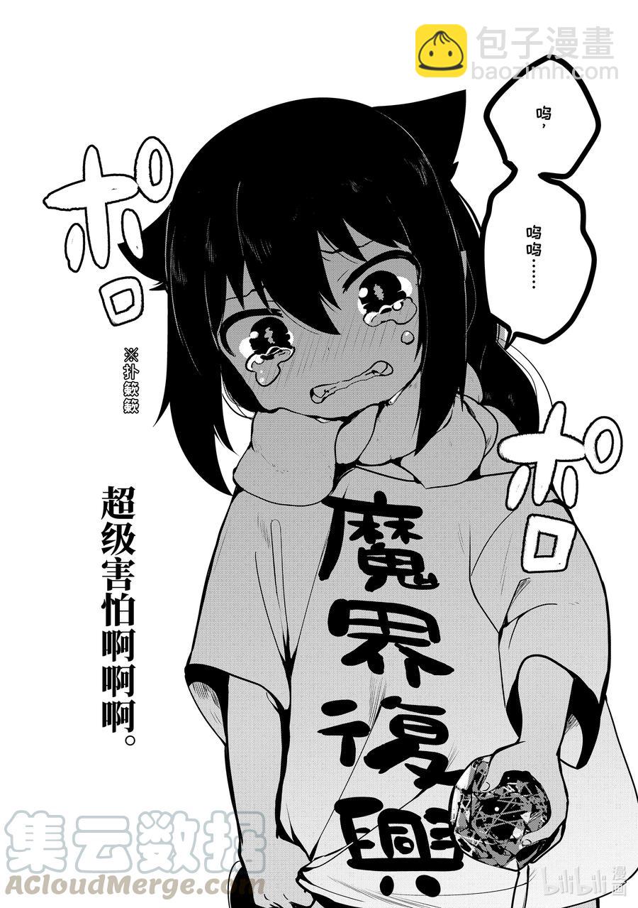 迦希大人不氣餒！ - 15 迦希大人與魔法少女 - 1