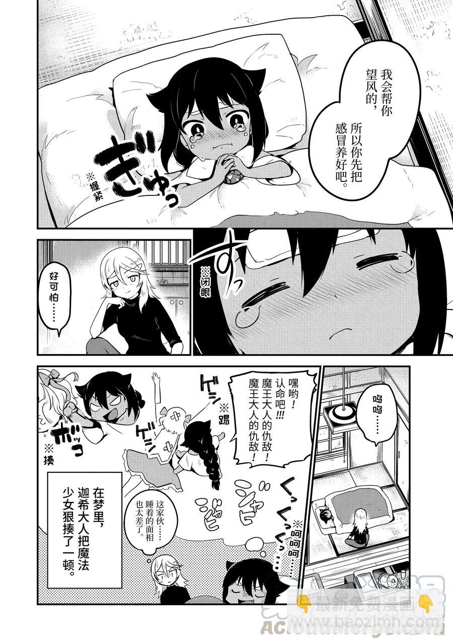 迦希大人不氣餒！ - 15 迦希大人與魔法少女 - 3