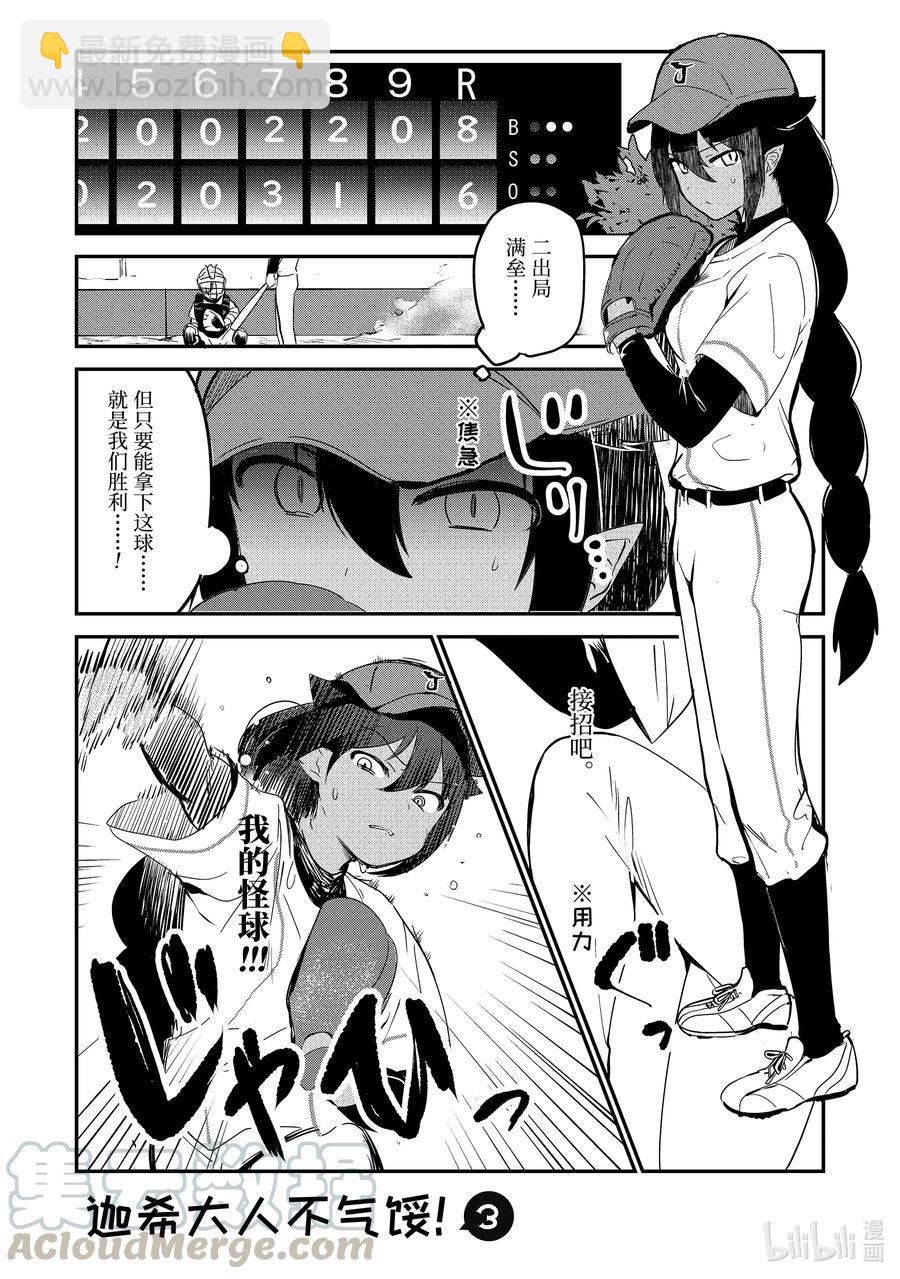 迦希大人不氣餒！ - 15 迦希大人與魔法少女 - 3