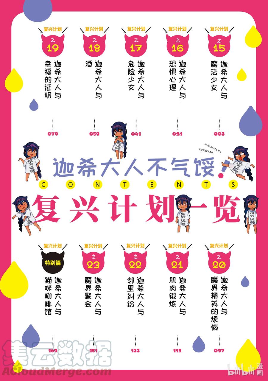 迦希大人不氣餒！ - 15 迦希大人與魔法少女 - 5