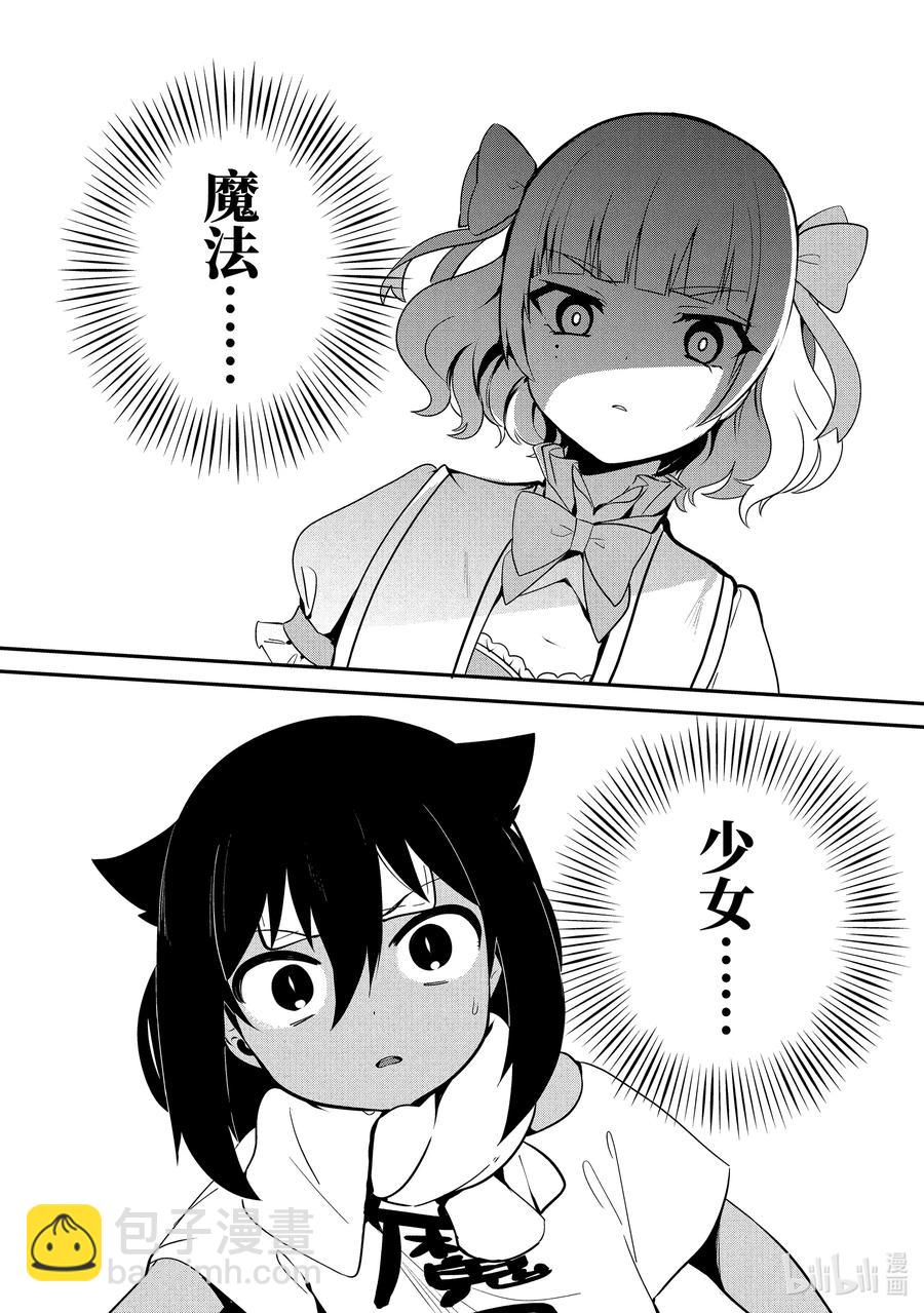 迦希大人不氣餒！ - 15 迦希大人與魔法少女 - 1