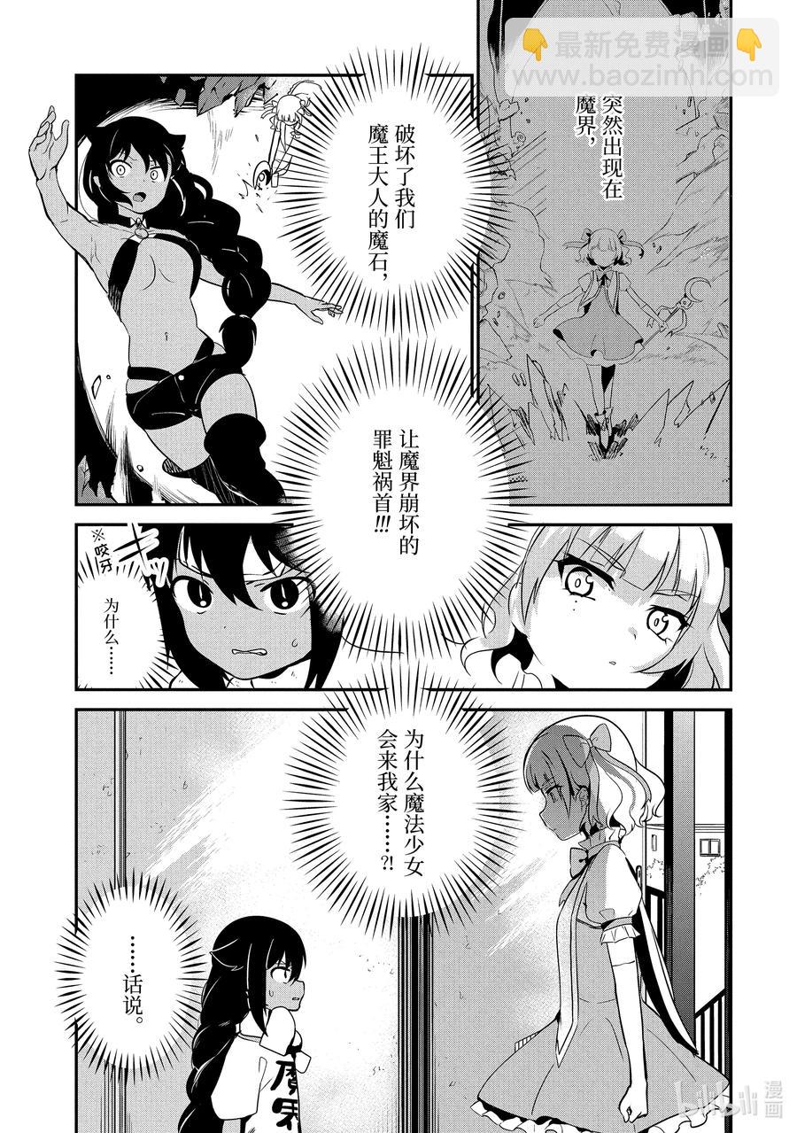 迦希大人不氣餒！ - 15 迦希大人與魔法少女 - 3