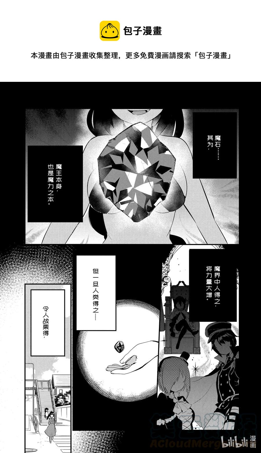 迦希大人不氣餒！ - 17 迦希大人與危險少女 - 1