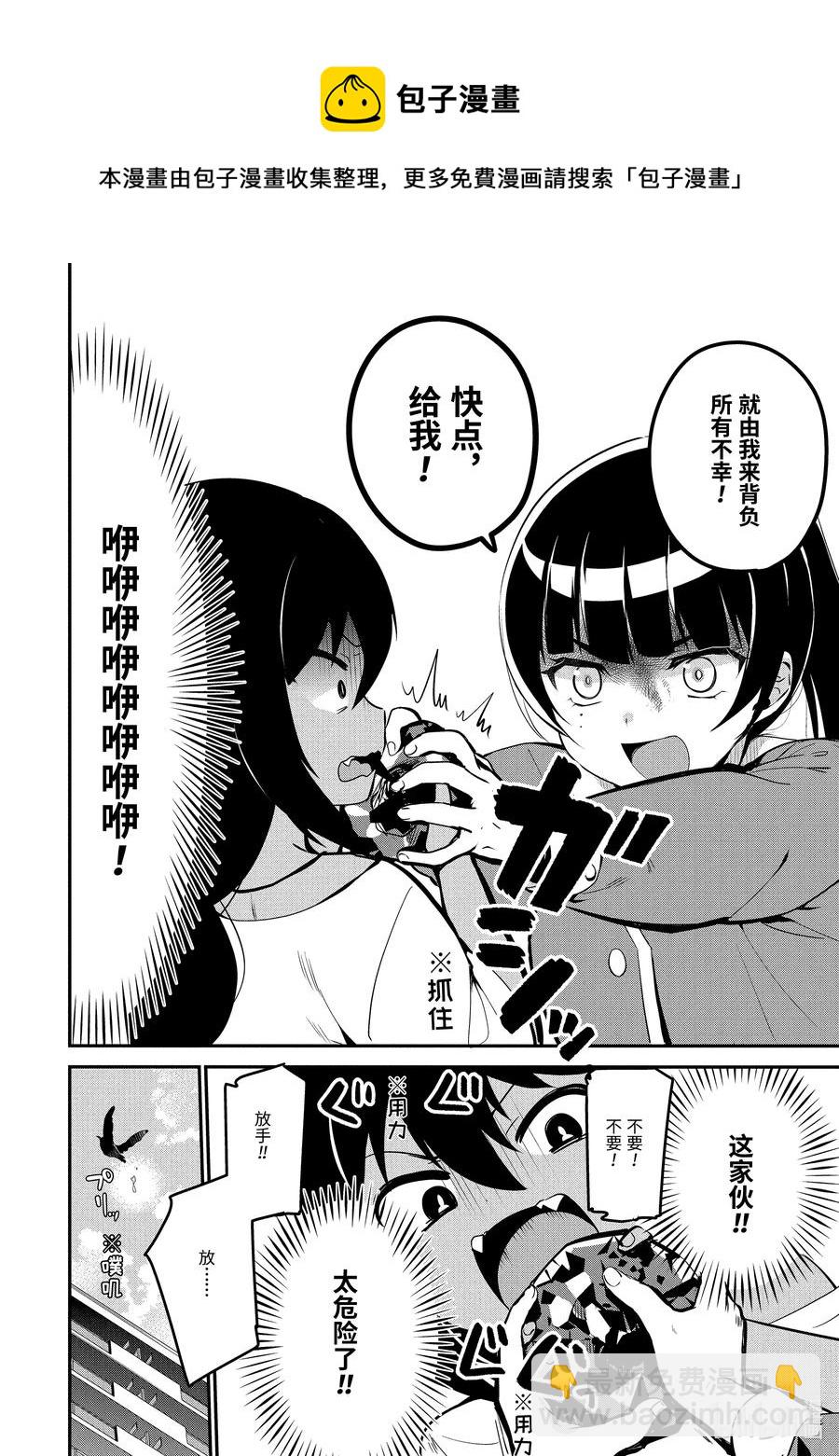 迦希大人不氣餒！ - 17 迦希大人與危險少女 - 2