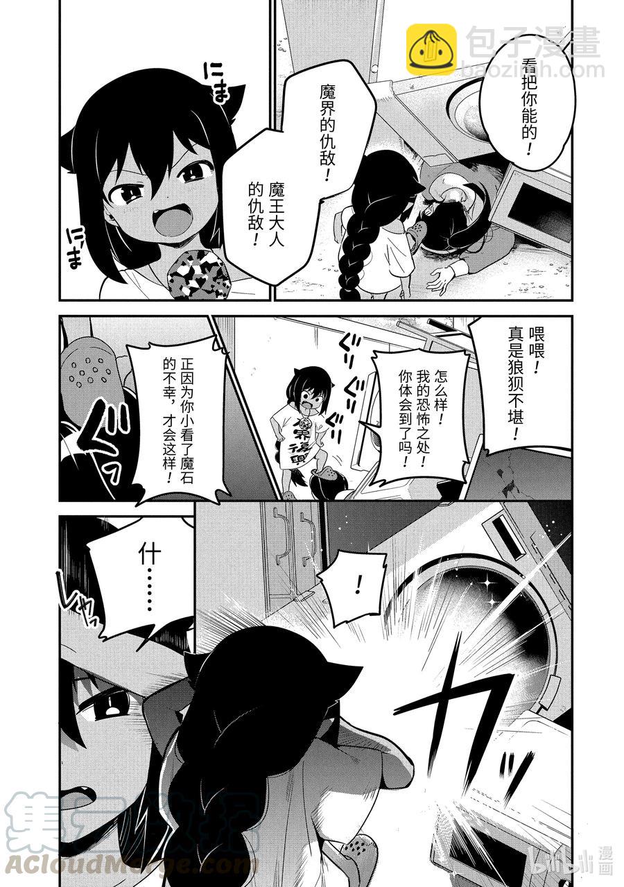 迦希大人不氣餒！ - 17 迦希大人與危險少女 - 3