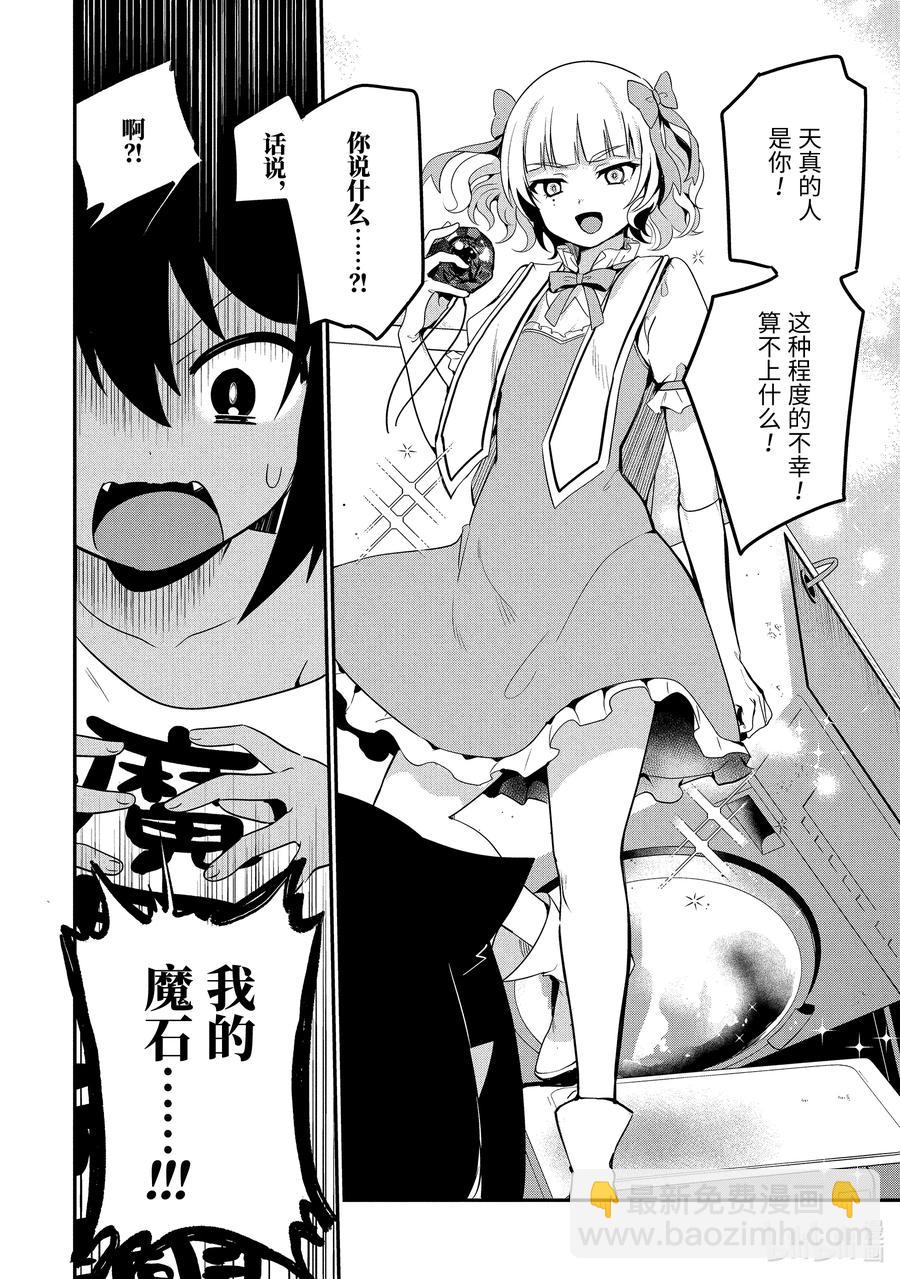 迦希大人不氣餒！ - 17 迦希大人與危險少女 - 4