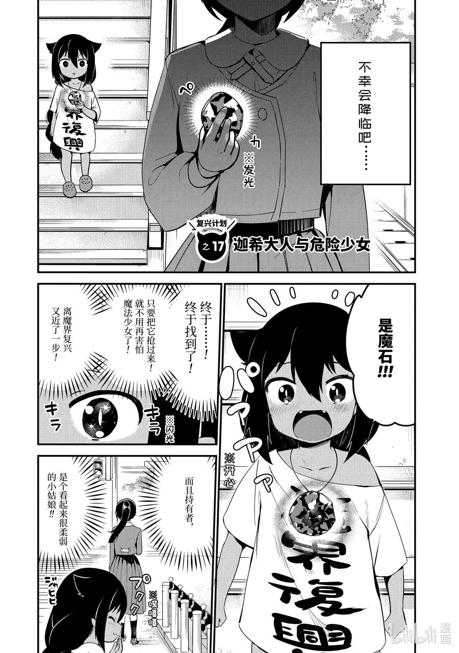 迦希大人不氣餒！ - 17 迦希大人與危險少女 - 2