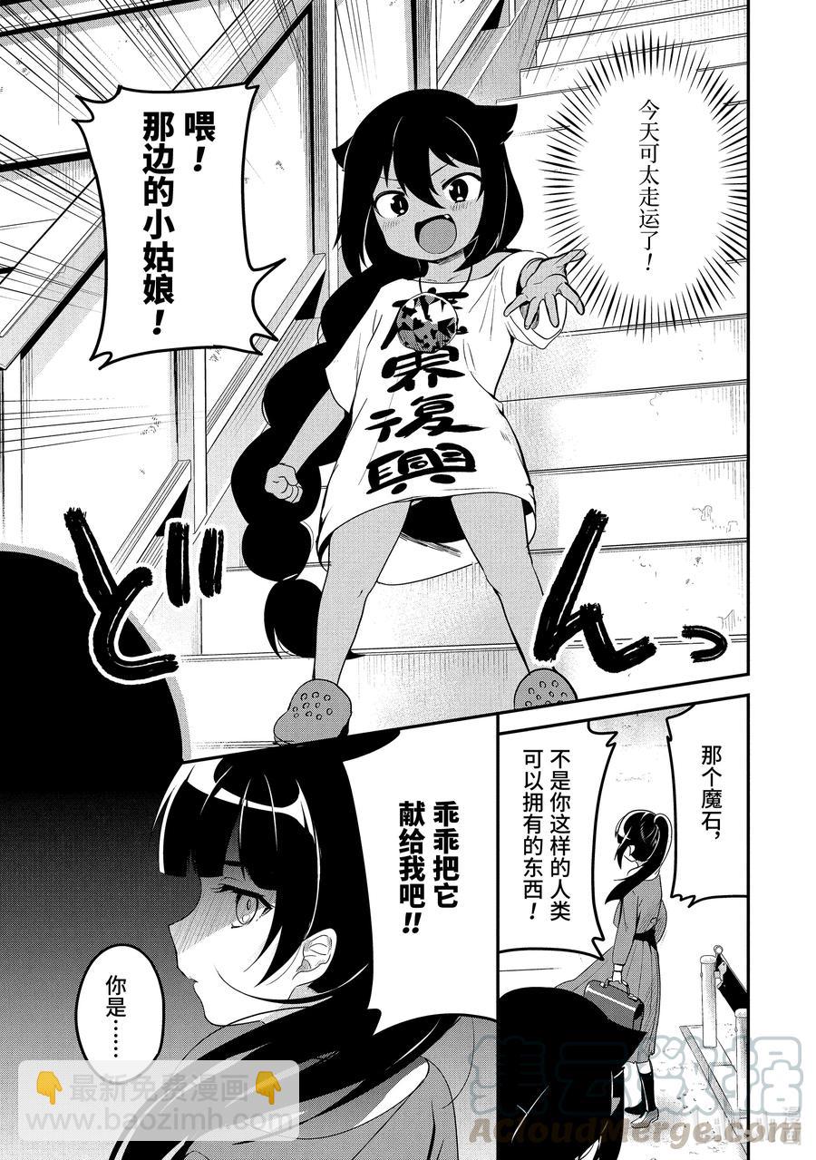 迦希大人不氣餒！ - 17 迦希大人與危險少女 - 3