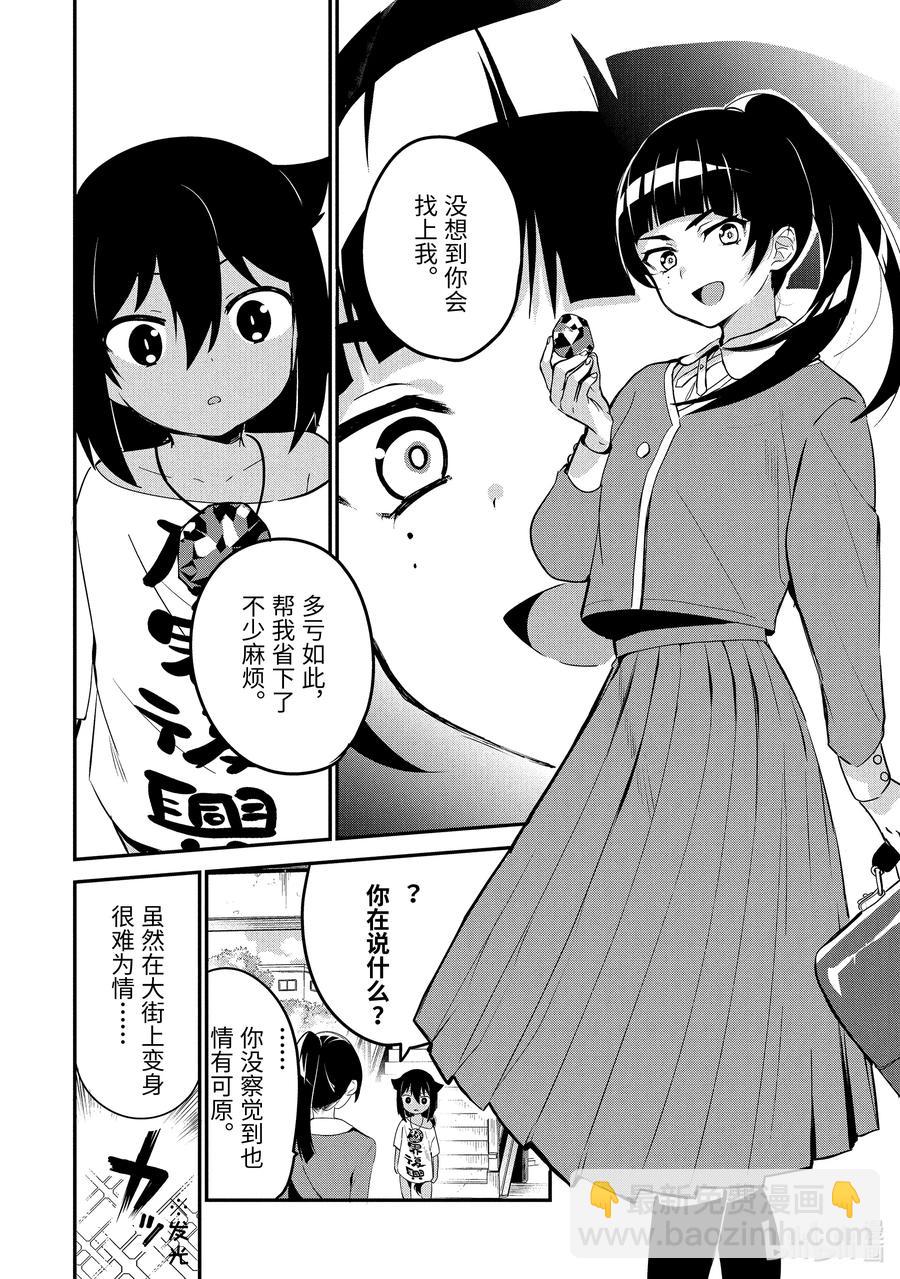 迦希大人不氣餒！ - 17 迦希大人與危險少女 - 4