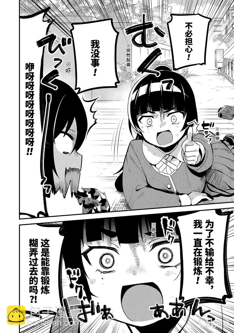 迦希大人不氣餒！ - 17 迦希大人與危險少女 - 4