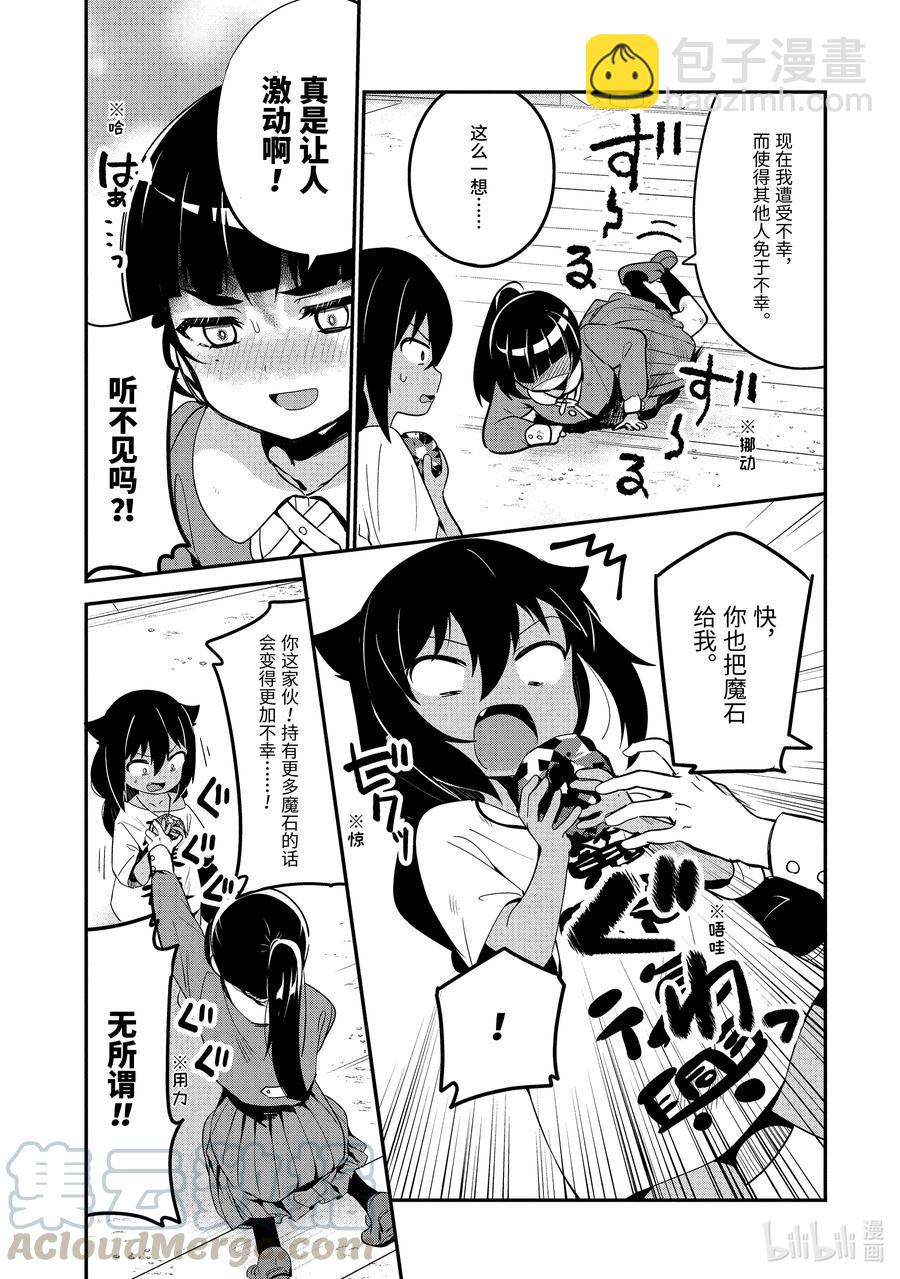 迦希大人不氣餒！ - 17 迦希大人與危險少女 - 1