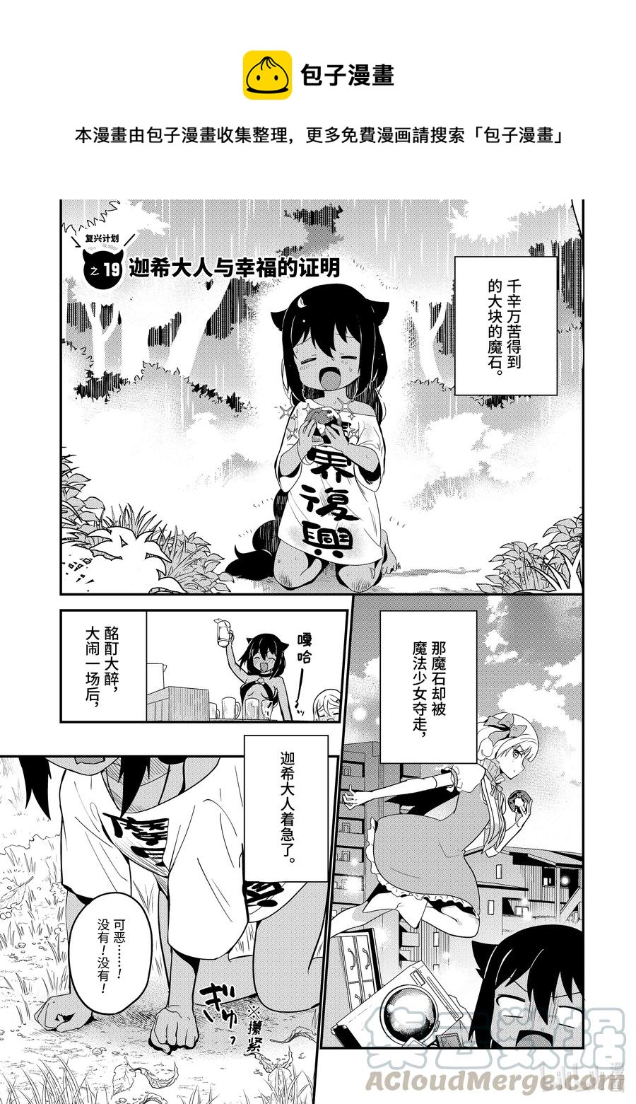 迦希大人不氣餒！ - 19 迦希大人與幸福的證明 - 1