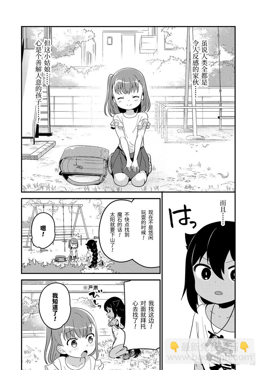 迦希大人不氣餒！ - 19 迦希大人與幸福的證明 - 2