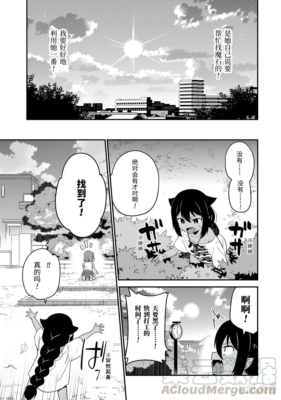 迦希大人不氣餒！ - 19 迦希大人與幸福的證明 - 3