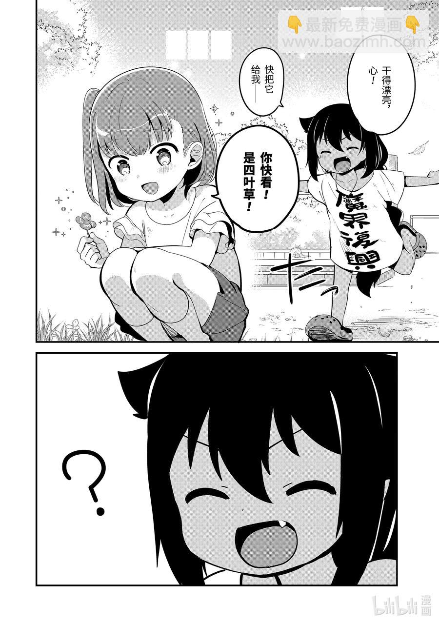 迦希大人不氣餒！ - 19 迦希大人與幸福的證明 - 4