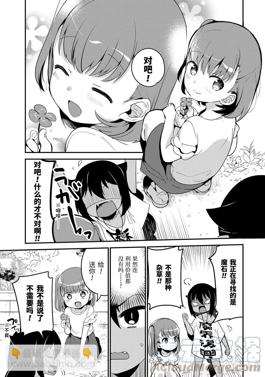 迦希大人不氣餒！ - 19 迦希大人與幸福的證明 - 1