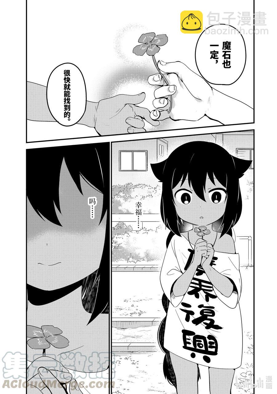 迦希大人不氣餒！ - 19 迦希大人與幸福的證明 - 3