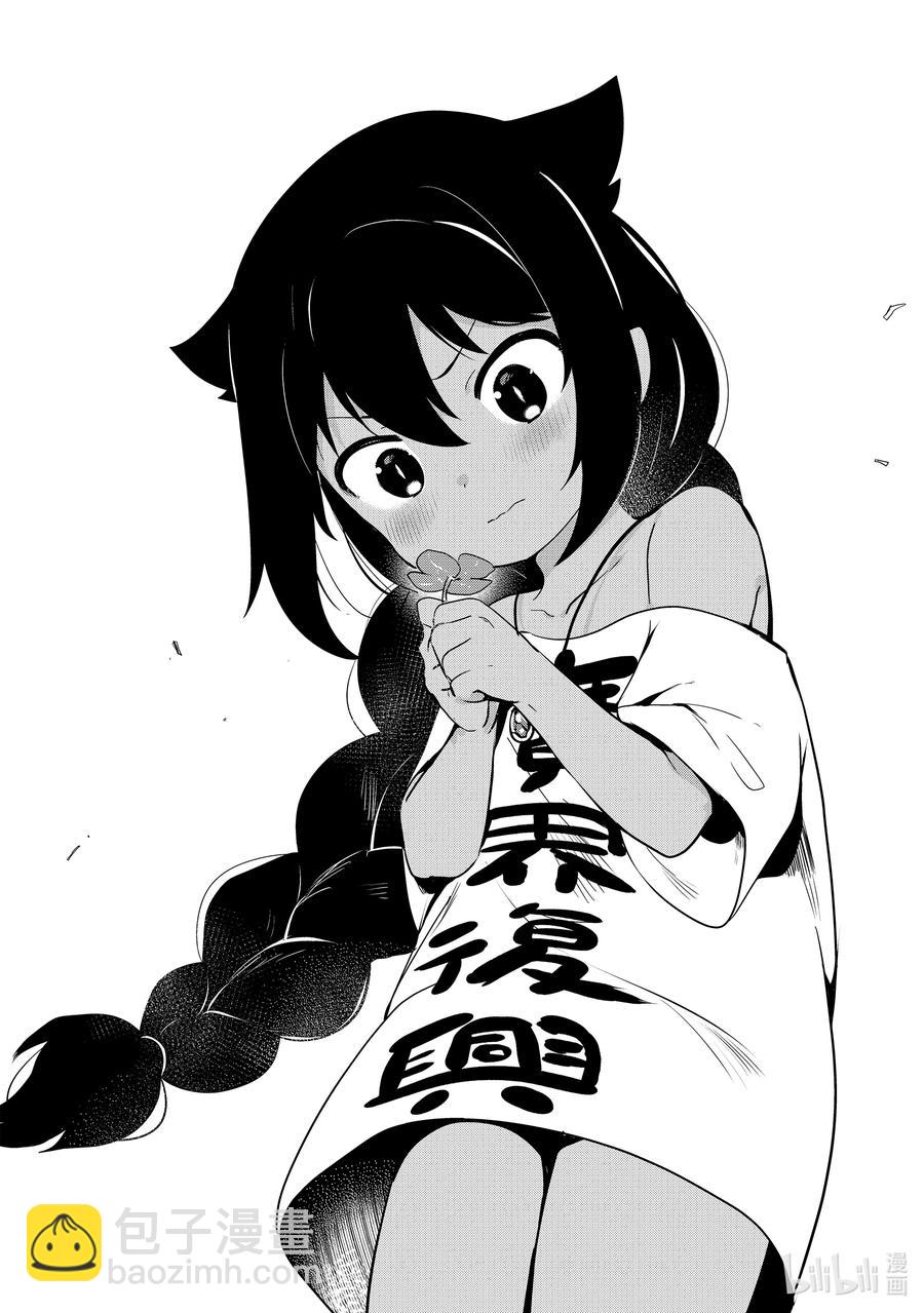 迦希大人不氣餒！ - 19 迦希大人與幸福的證明 - 4