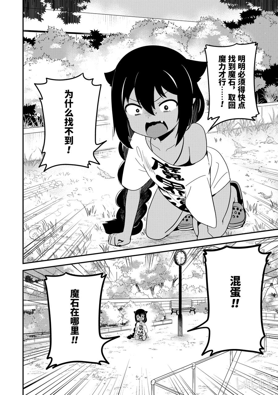 迦希大人不氣餒！ - 19 迦希大人與幸福的證明 - 2