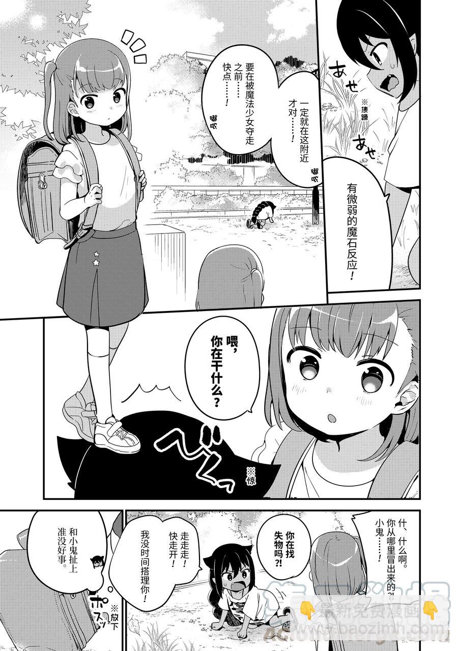 迦希大人不氣餒！ - 19 迦希大人與幸福的證明 - 3