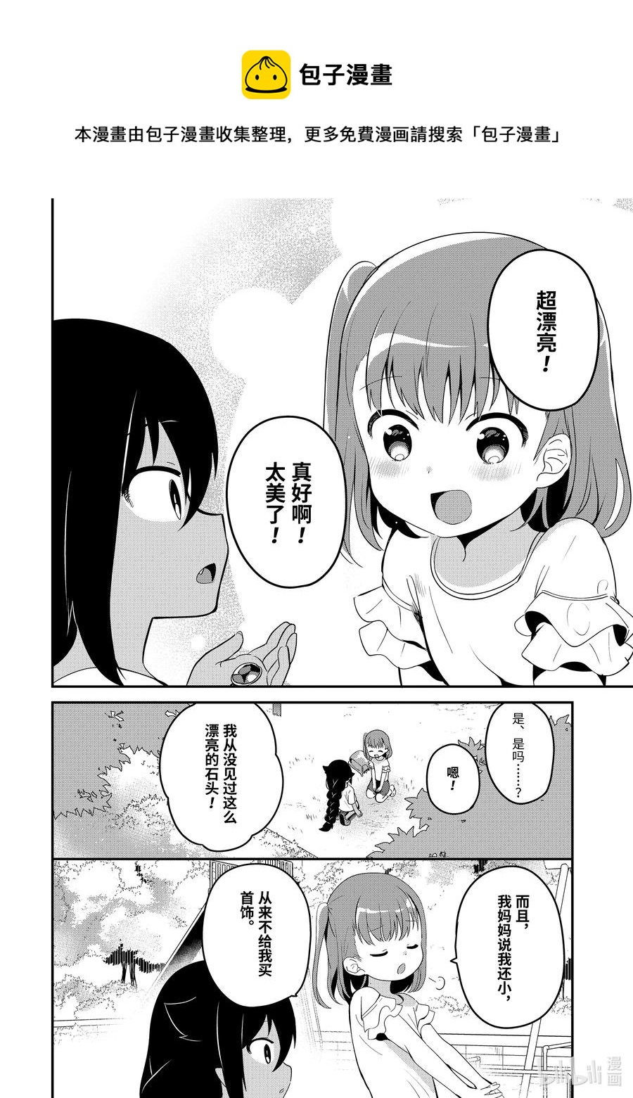 迦希大人不氣餒！ - 19 迦希大人與幸福的證明 - 2