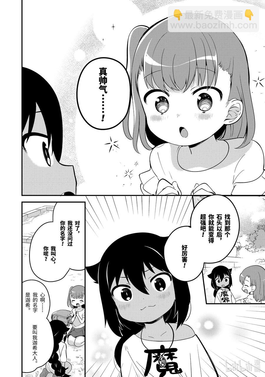 迦希大人不氣餒！ - 19 迦希大人與幸福的證明 - 4