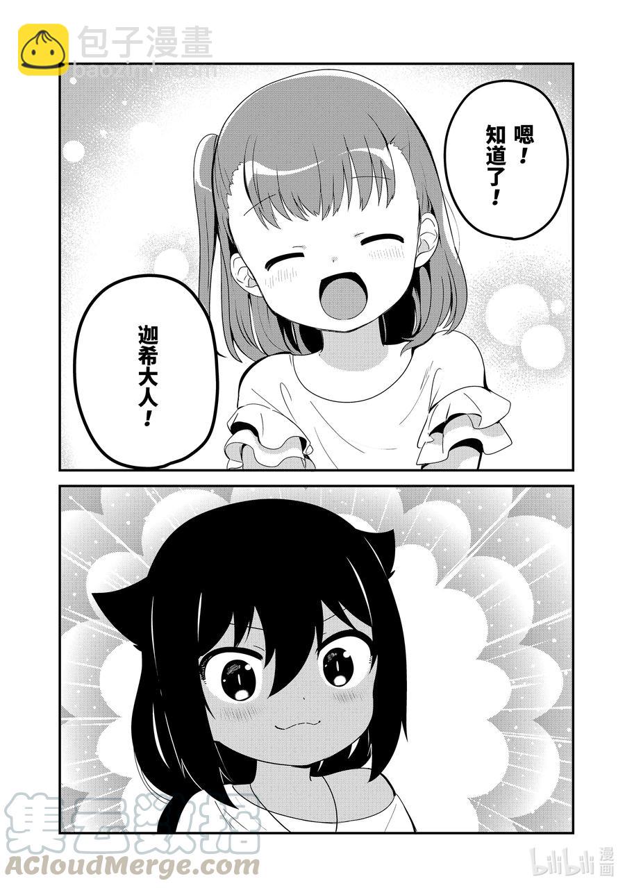 迦希大人不氣餒！ - 19 迦希大人與幸福的證明 - 1