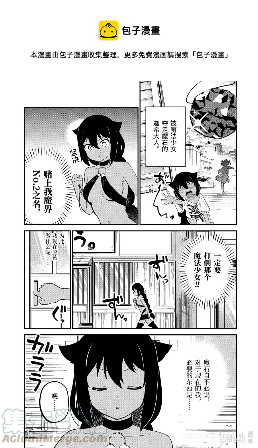 迦希大人不氣餒！ - 21 迦希大人與肌肉鍛鍊 - 1