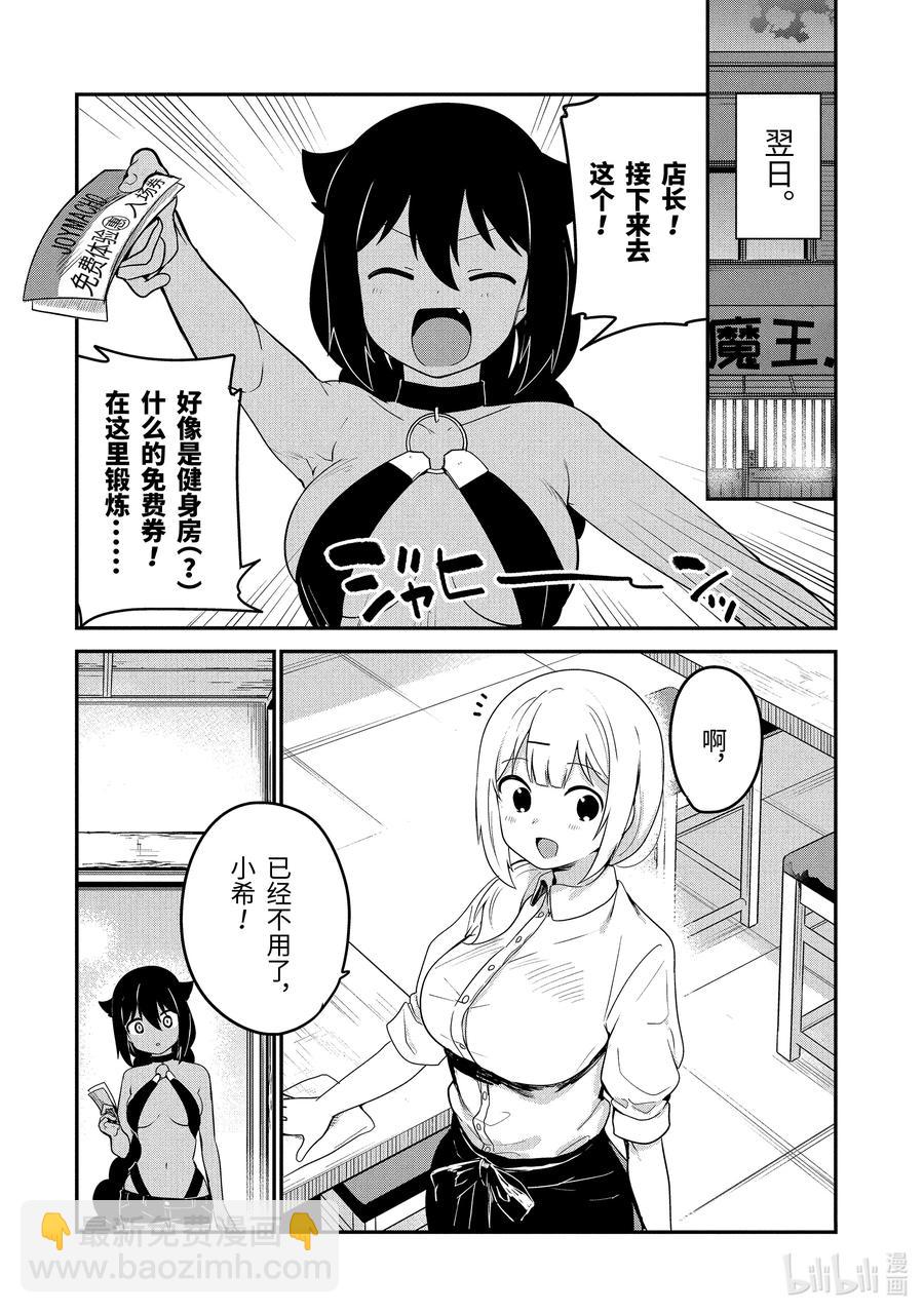 迦希大人不氣餒！ - 21 迦希大人與肌肉鍛鍊 - 4